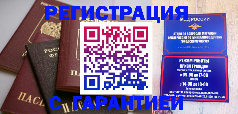 прописка для работы в Касимове